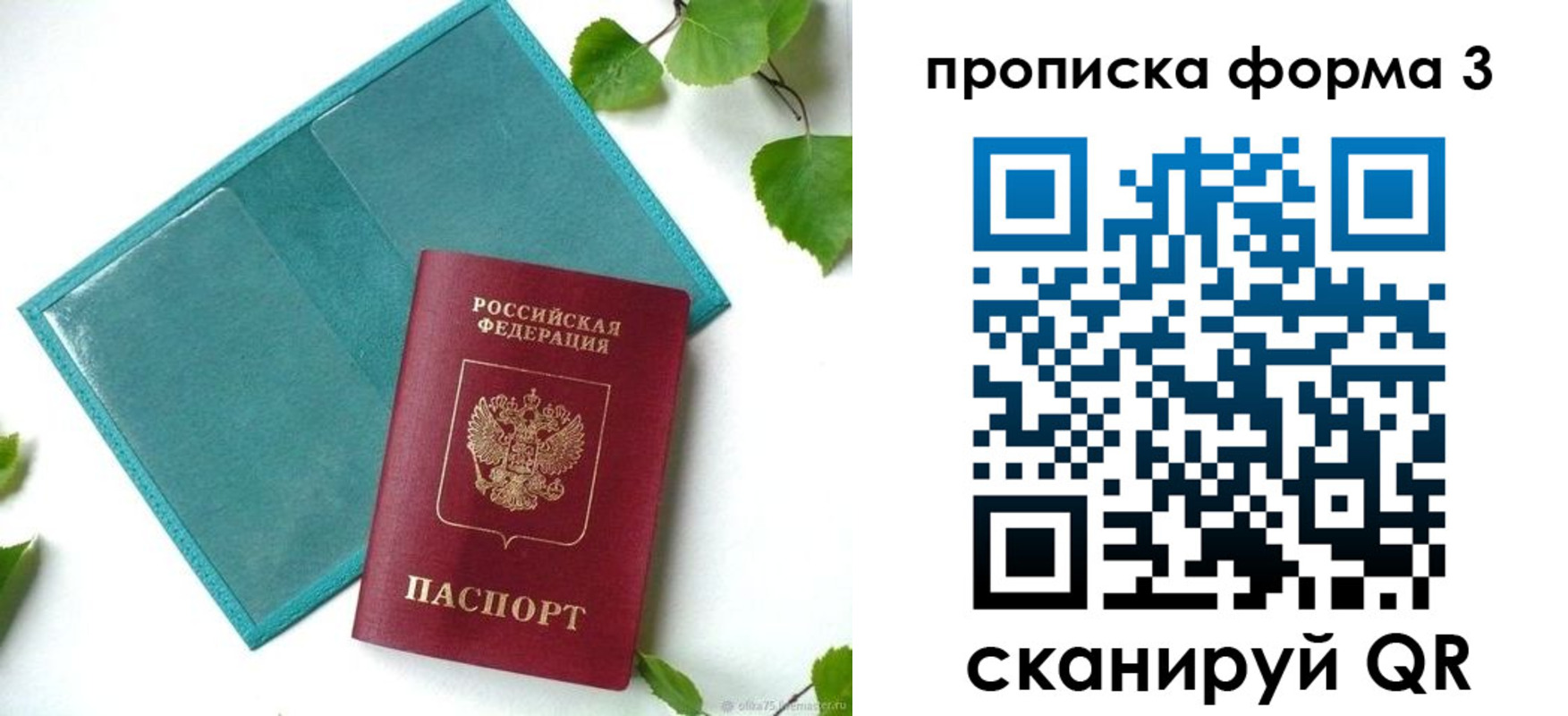 прописка ребенка в Югорске