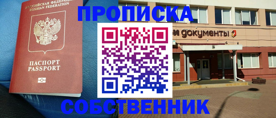 временная прописка в Югорске