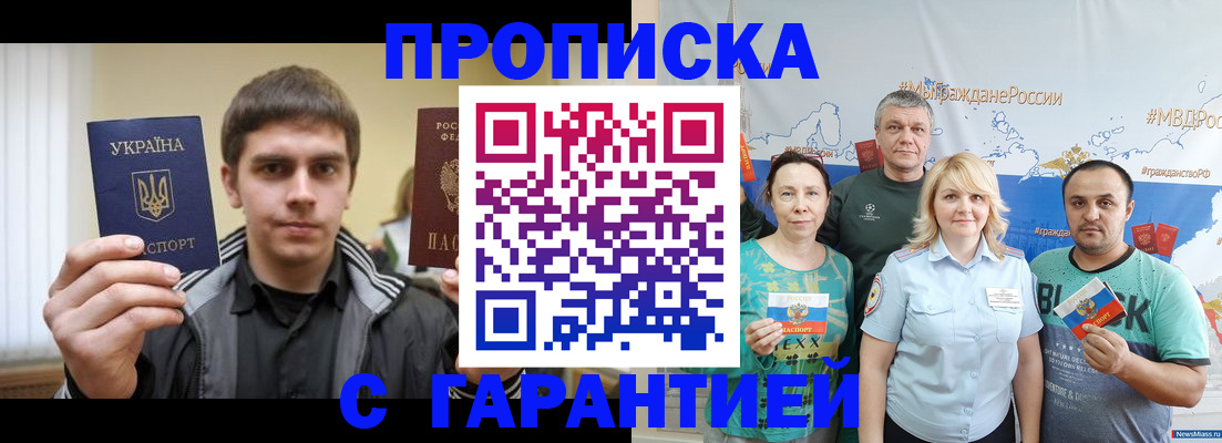 временная регистрация надежно в Югорске