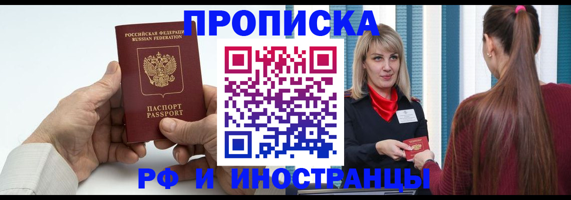 временная регистрация купить в Югорске