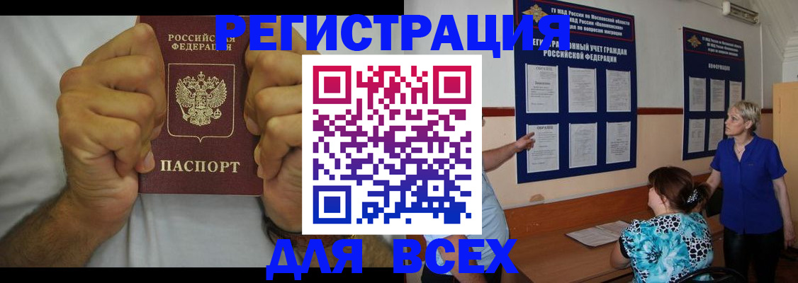 прописка для кредита в Югорске