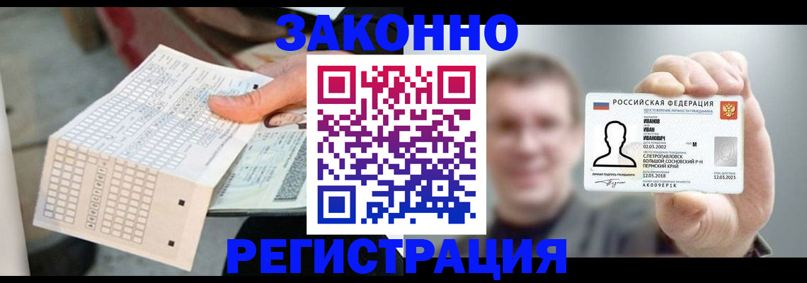 прописка законно в Югорске