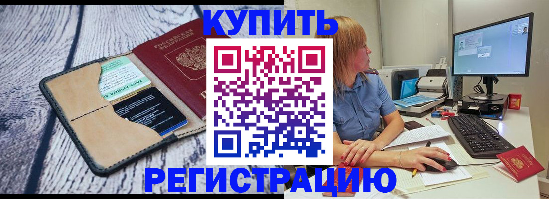 временная регистрация надежно в Югорске